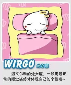 十二星座的睡姿分别有什么特点？
