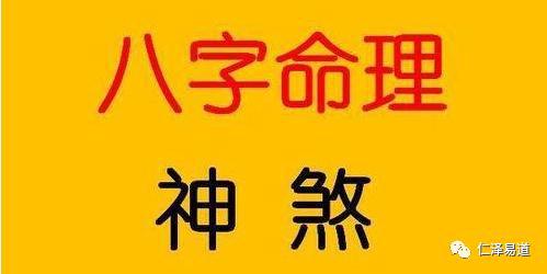 八字十恶大败日女命如何化解改写为吉祥？