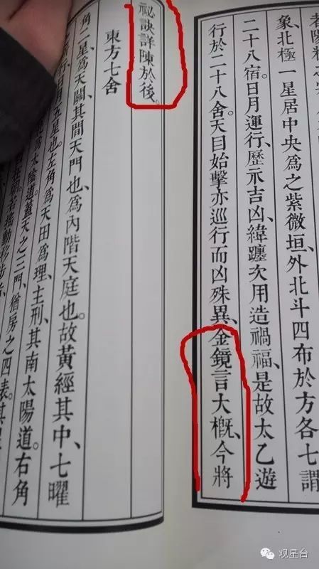 四、 特殊星曜與六庚六丁等時間干支的影響解析