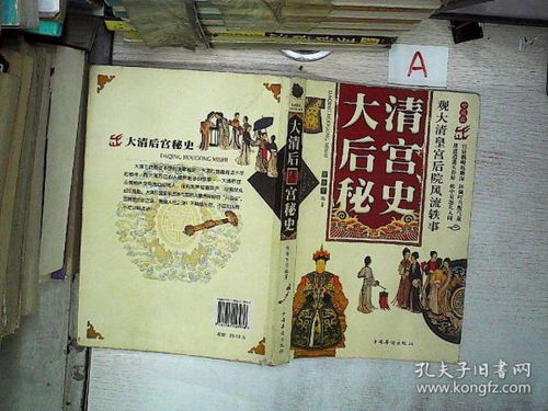 清代皇室同性关系：权力结构下的情欲表达