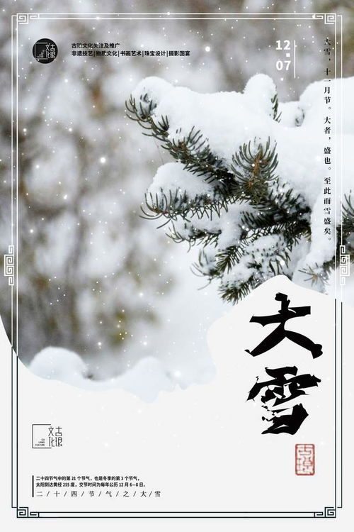 大雪之后是哪个节气？大雪是二十四节气中的第几个节气？