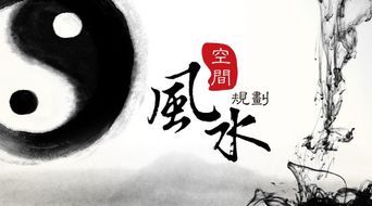 风水师自保方法概述