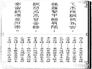 ：时日辰盘的精密配置与命理推演