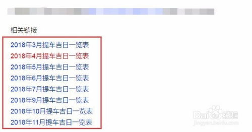 一、 黄历择日与提车吉日的理论依据