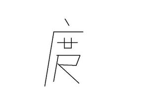 跃的生肖是哪个？跃的笔顺是什么意思？