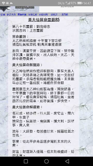 香港黄大仙第60签解签内容是什么？