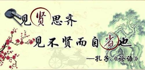 见贤思齐对应的生肖是哪个？