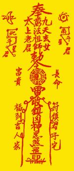 3.5 符咒安置与后续观察