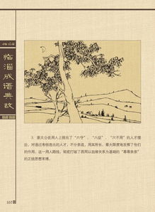 二、“溜须”典故：礼尚往来还是权谋伎俩？