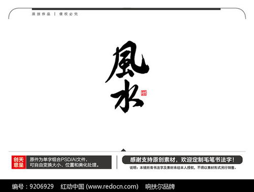 沃字的风水如何影响家居布局？