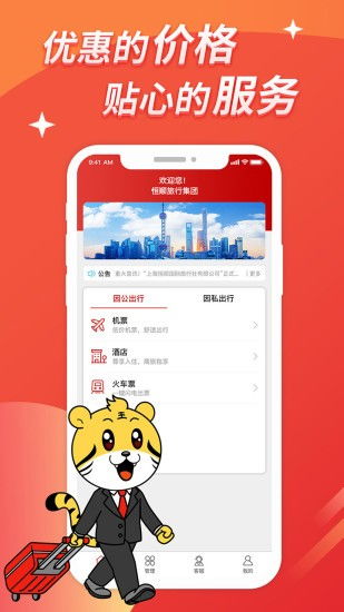 提前订票？别怕，不是让你当旅行机器人