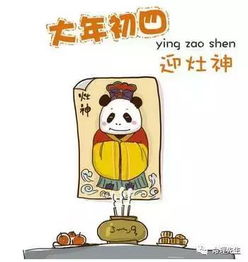 三、 大年初四具体注意事项