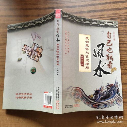 二、风水布局与个人修行：内外兼修的重要性