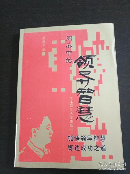 以古鉴今：《经》、 《传》、《象传》，解读中华文明之根基