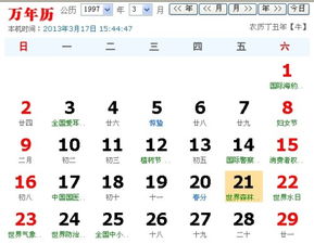 1997年3月27日出生的人属于哪个星座？