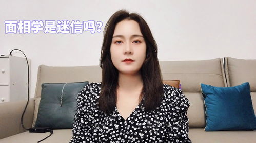 面相分析男女准确性高吗？看人面相是否准确可靠？