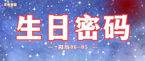 农历三日与九日诞生者的天赋禀赋及社会周边环境适应环境力