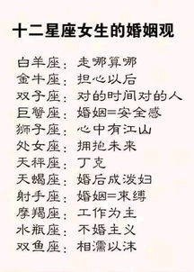 十二星座的婚姻观具体是怎样的？