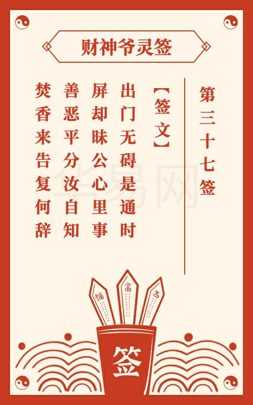 财神爷灵签第二十五签全文是什么意思？