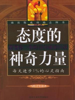 1.1 逆境商与个人职业路径的对应关系