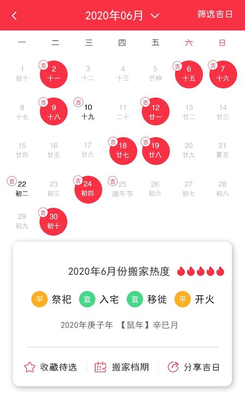 2026年6月哪一天最适合搬家？搬家吉日一览表推荐哪个日子？