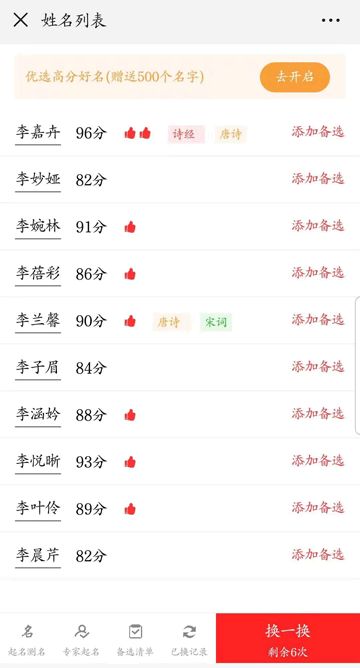 一、挑选靠谱取名顾问——先别被花里胡哨给骗了！