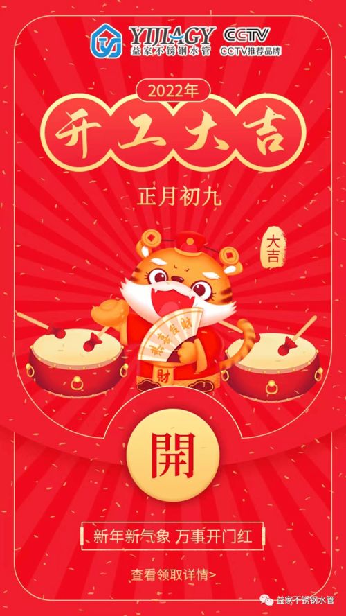 2026年农历二月初九开工吉日可行，农历正月十四是否适合开工？