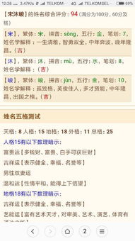 2. 八字命明白析