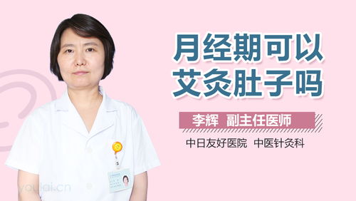 月经后第二天艾灸肚子的科学研究依据