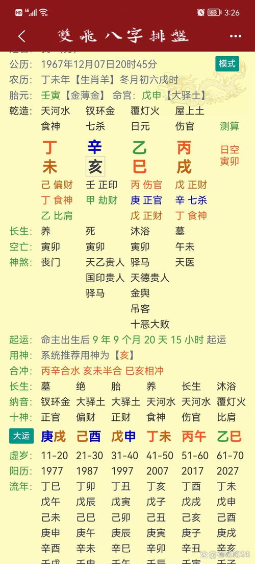 如何通过八字预测个人流年运势变化？