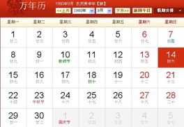 2017年9月14日农历是哪一天那天是星期几？