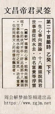 文昌帝君第84灵签中，文昌帝灵签的寓意是什么？