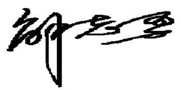 名字总格17画是吉是凶，这个数字代表的是好运还是厄运呢？