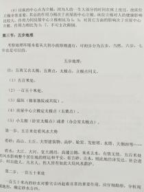 金锁玉关风水书视频02如何学习？