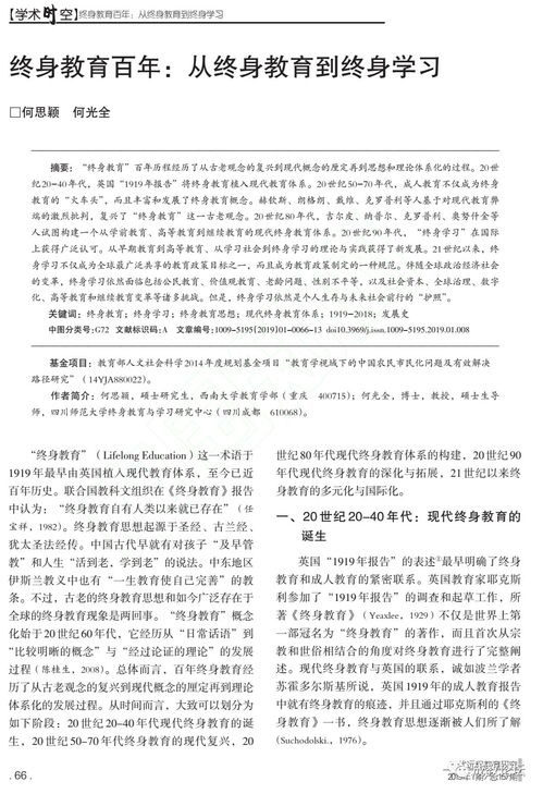 ：终身教育领域的宏观背景与政策导向