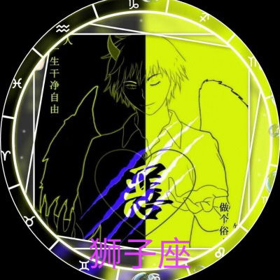 十二星座中谁是老大？哪个星座黑化后最霸气？