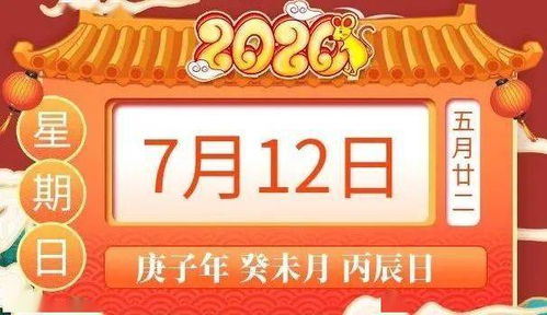 2026年7月13日特吉生肖揭晓，今日小运运势播报，2026年7月13日吉日：宜嫁娶、宜出行