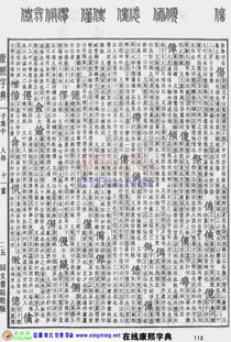 3. 康熙字典索系