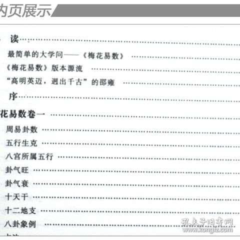 梅花周易预测吉凶，准确数理吉凶表如何判断？