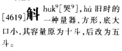 晧字在广州话里怎么读？是不是和普通话读音不一样呢？
