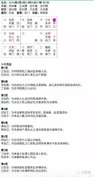 三、 胎产预测案例详尽解读