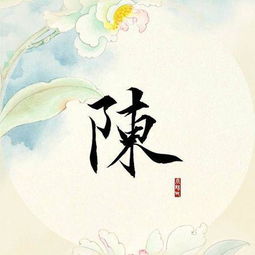 一、 陈姓女孩高分名字大全