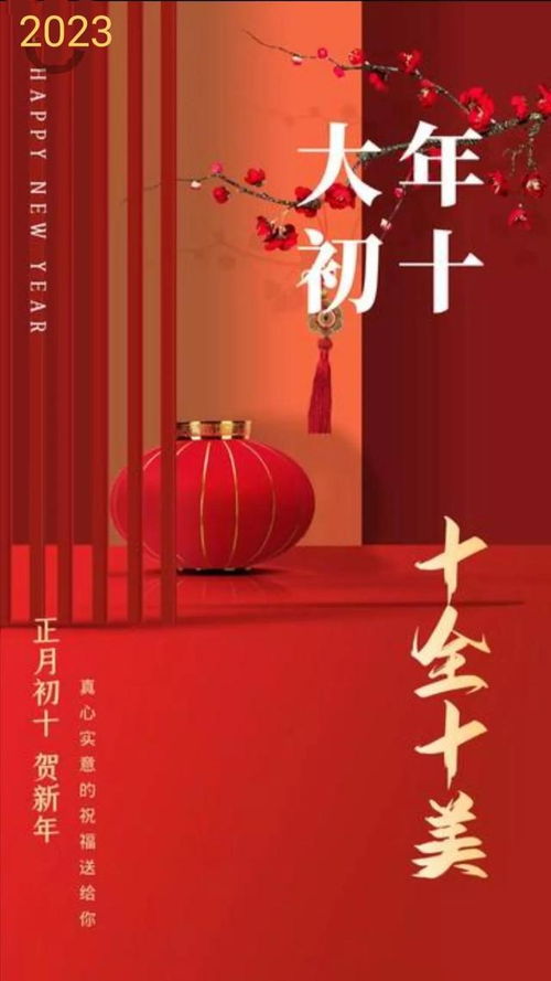 ：2023年兔年正月初八的时间节点与文化意涵