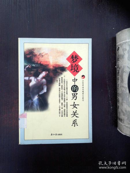 (一) 男性群体中的梦境表征