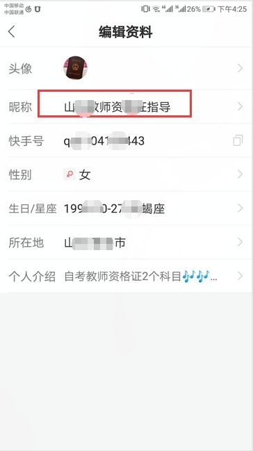 第二一部分：细节决定成败——让你的昵称更有“内涵”