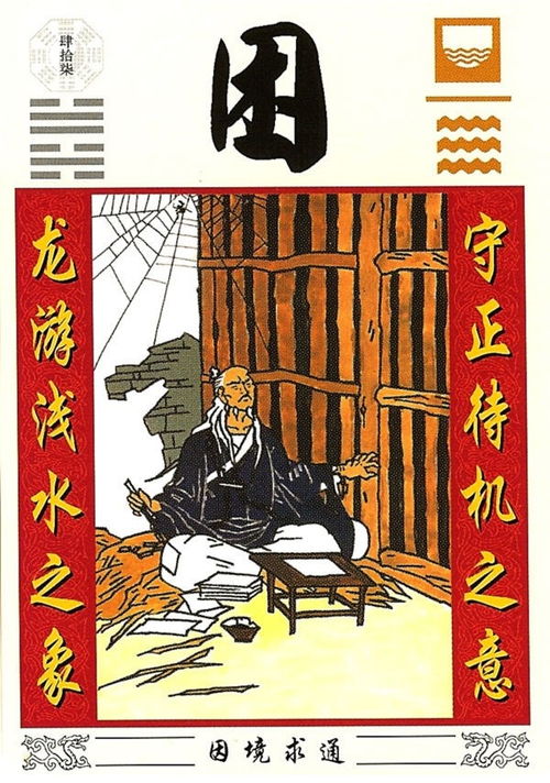 一、 卦象概述与六三爻辞原文