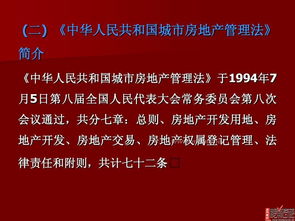 第一章：土地测量后来啊与投资可行性分析