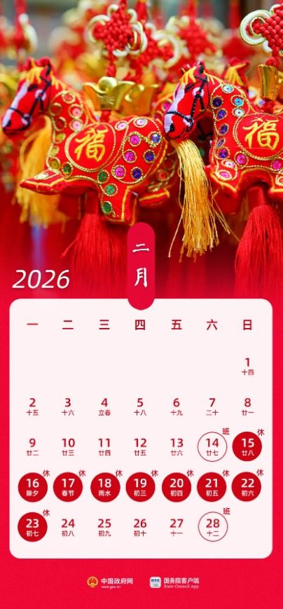 2026年春节是哪一天？