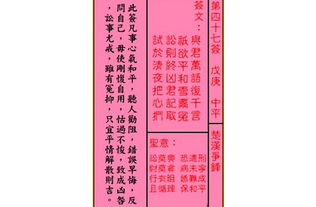 财神庙第四十七签吕祖解签是什么意思？