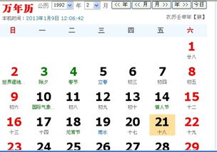 1992年3月18日是什么星座？1992年日历改写？